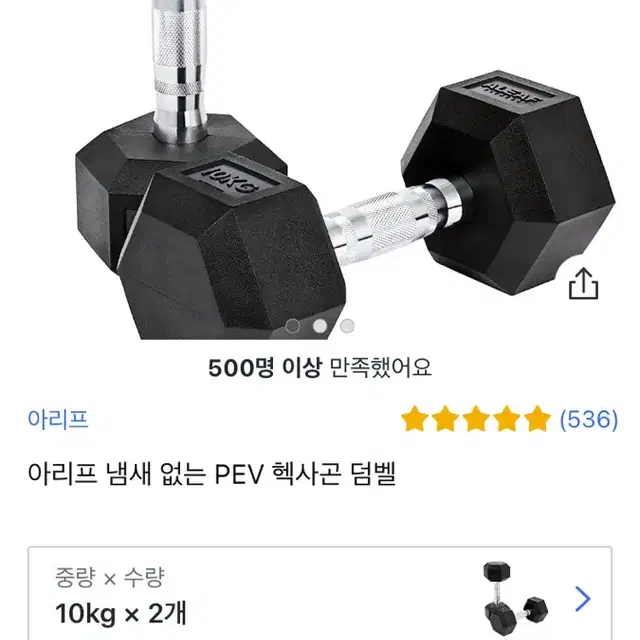 덤벨10kg 1세트