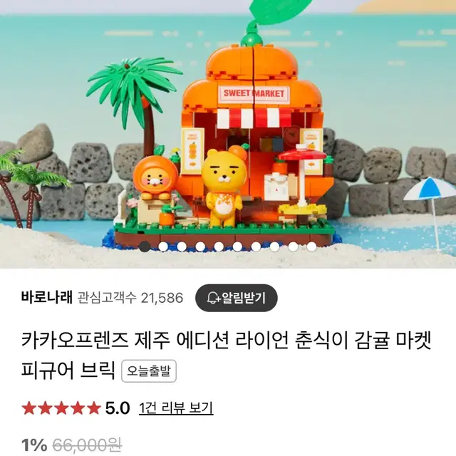 카카오프렌즈 제주 에디션 라이언 춘식이 감귤 마켓 피규어 브릭