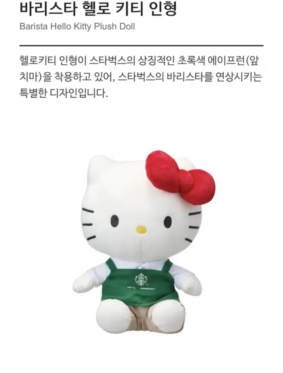 Starbucks Barista Hello Kitty Doll