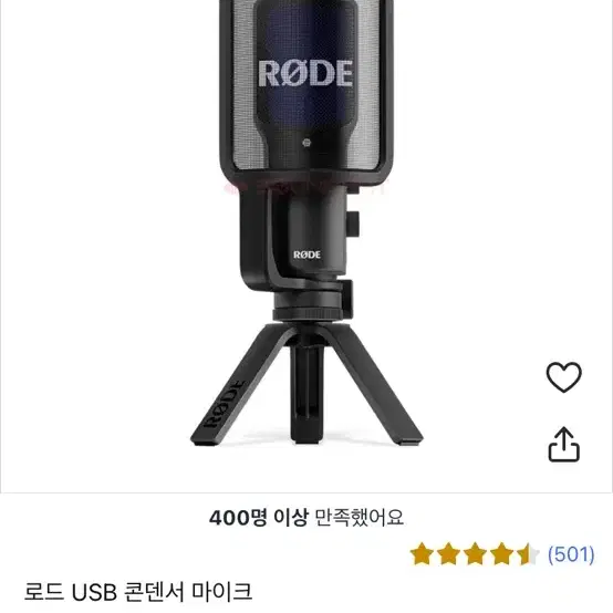 로드 마이크 rode 콘덴서 마이크 팝니다