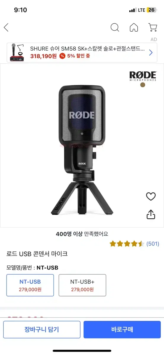 로드 마이크 rode 콘덴서 마이크 팝니다