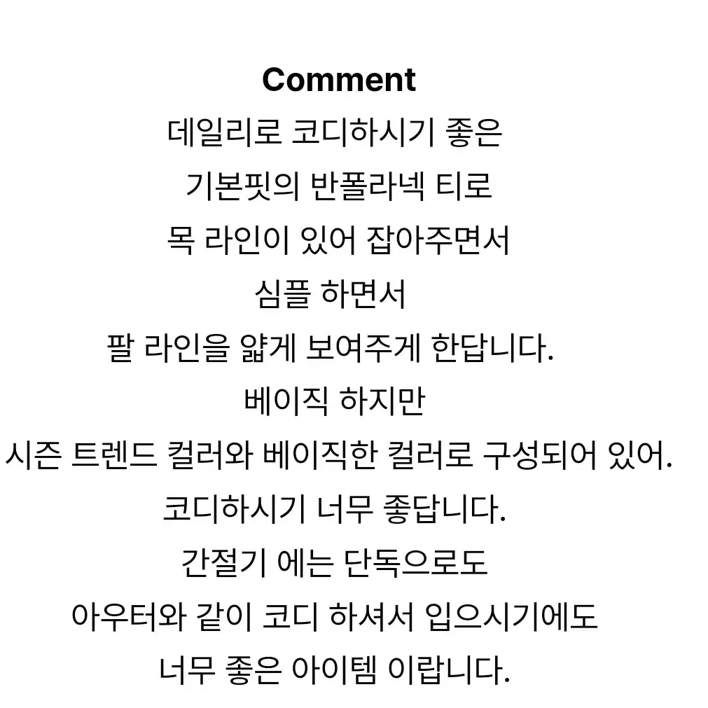 새상품) 베이직 반폴라 티셔츠 쿨톤추천