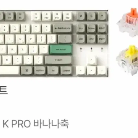 Keychron K8 Pro SE 텐키리스 키보드(미개봉)