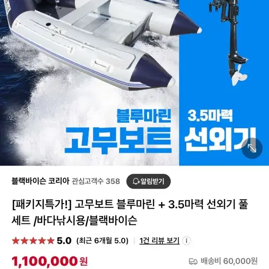 블루마린 고무보트&3.5선외기