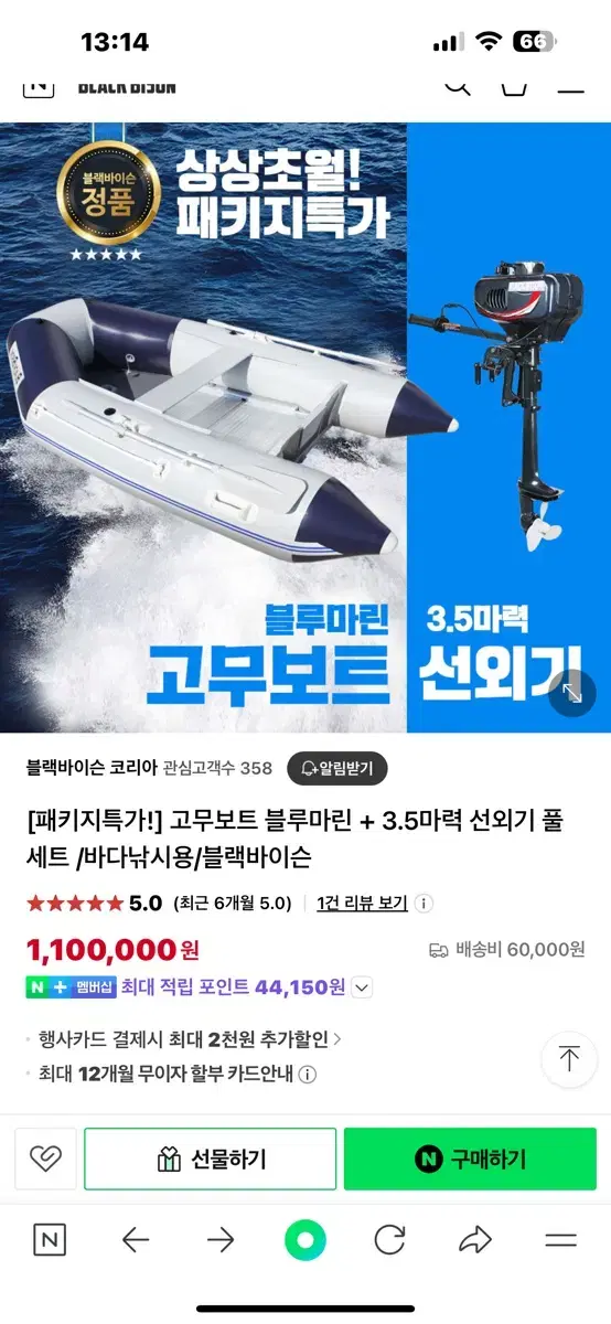 블루마린 270고무보트&3.5선외기