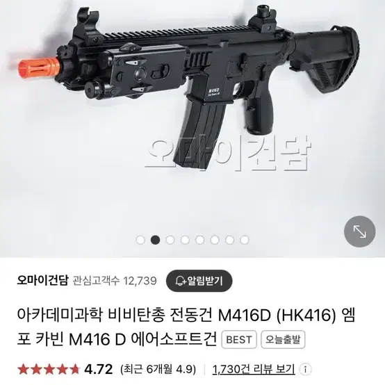 아카데미 과학 m416 비비탄 전동건