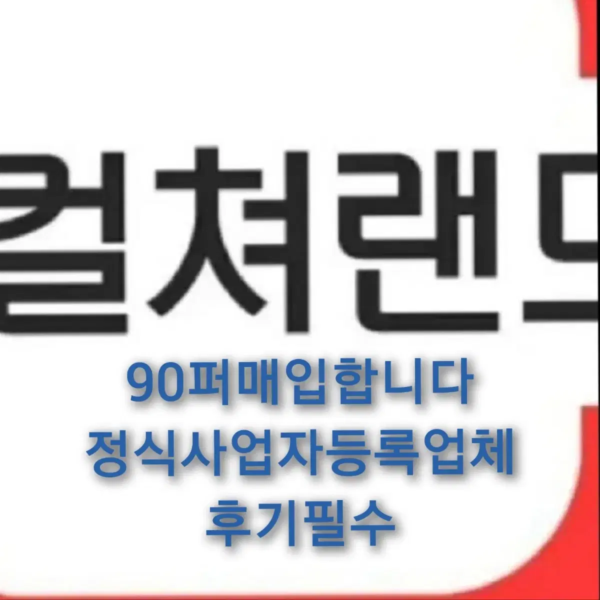 16핀87퍼전국최고가10만이상87퍼 정식사업자등록업체입니다