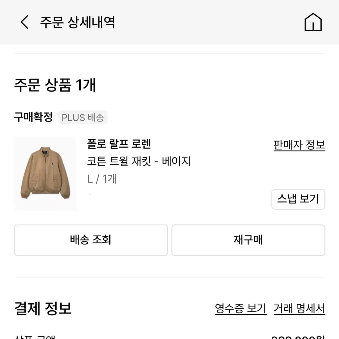 폴로 랄프로렌 바라쿠타  사이즈L 판매