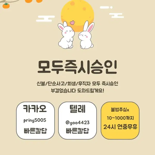 24시 급전차용 비대면 초간단 신불/무직모두가능