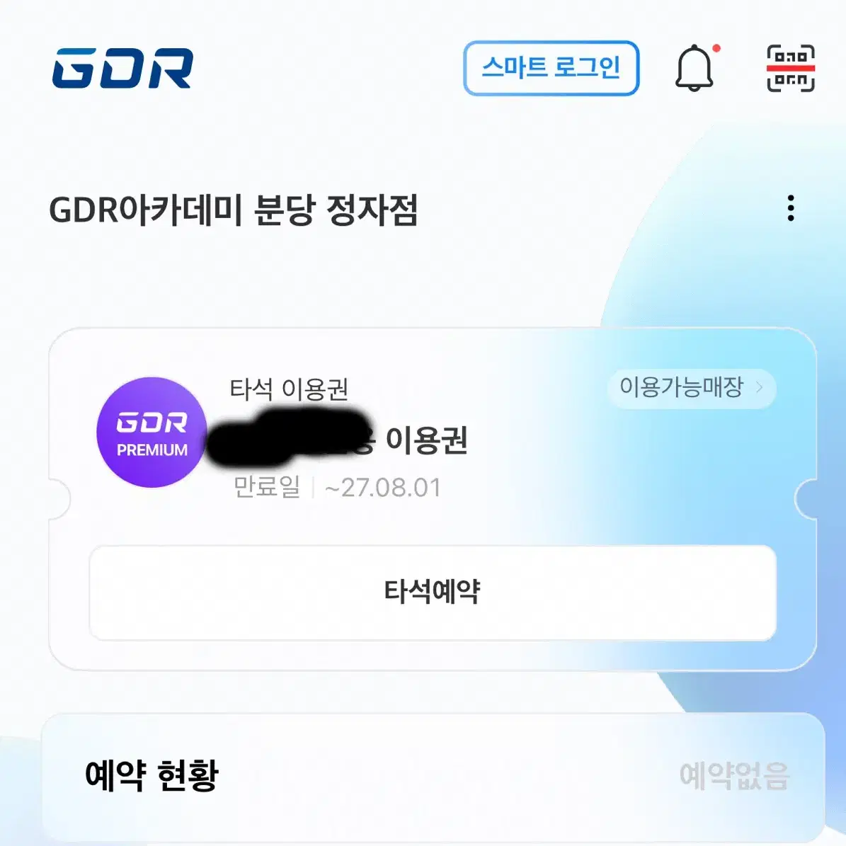 Gdr아카데미 실내골프장 전 직영점 3년이용권 계정 양도