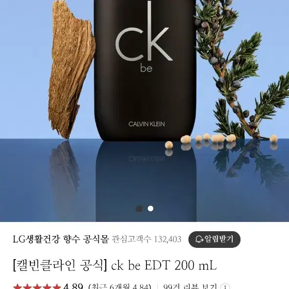 ck be 200ml 향수