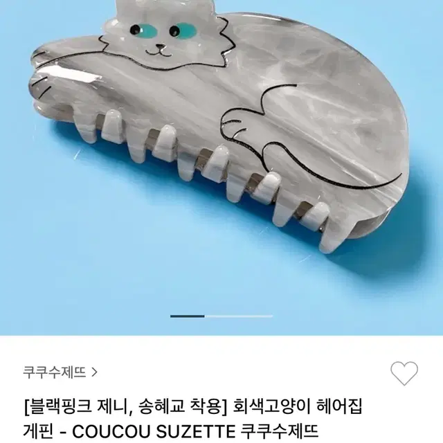 쿠쿠수제뜨 회색고양이 집게핀 (제니/송혜교 착용)