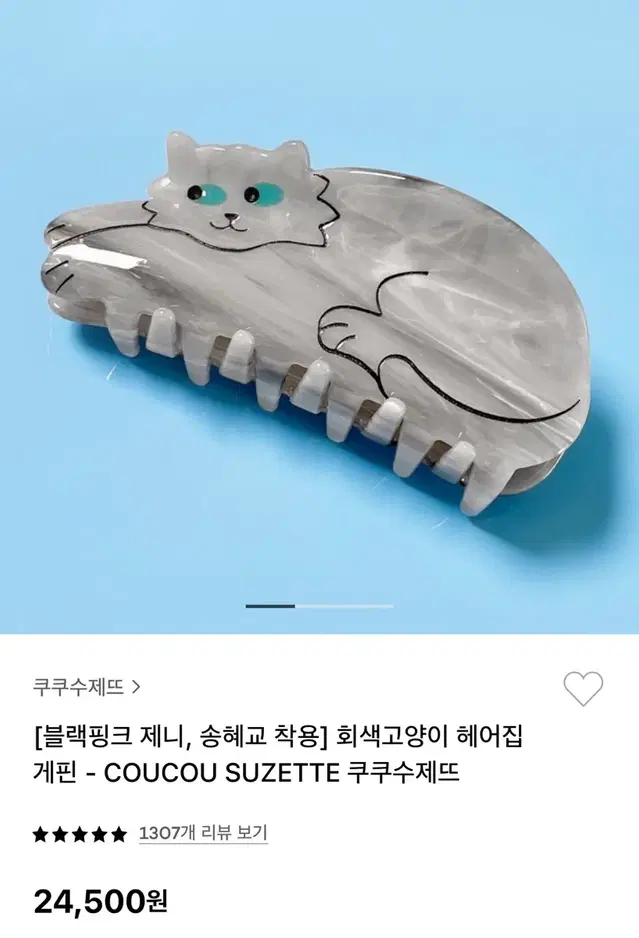 쿠쿠수제뜨 회색고양이 집게핀 (제니/송혜교 착용)