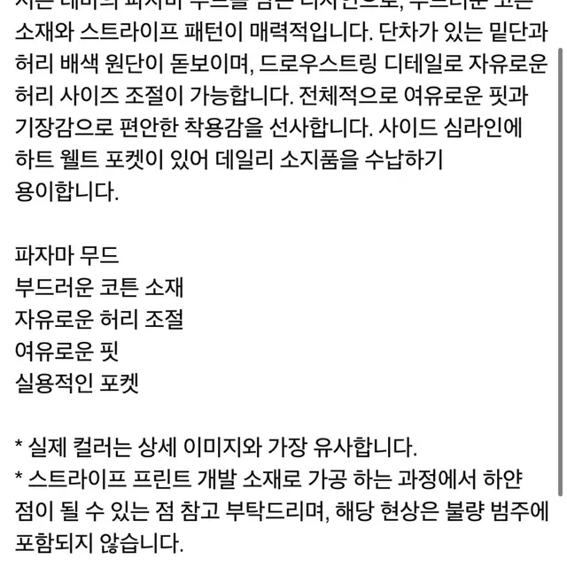 아모멘토 파자마 팬츠