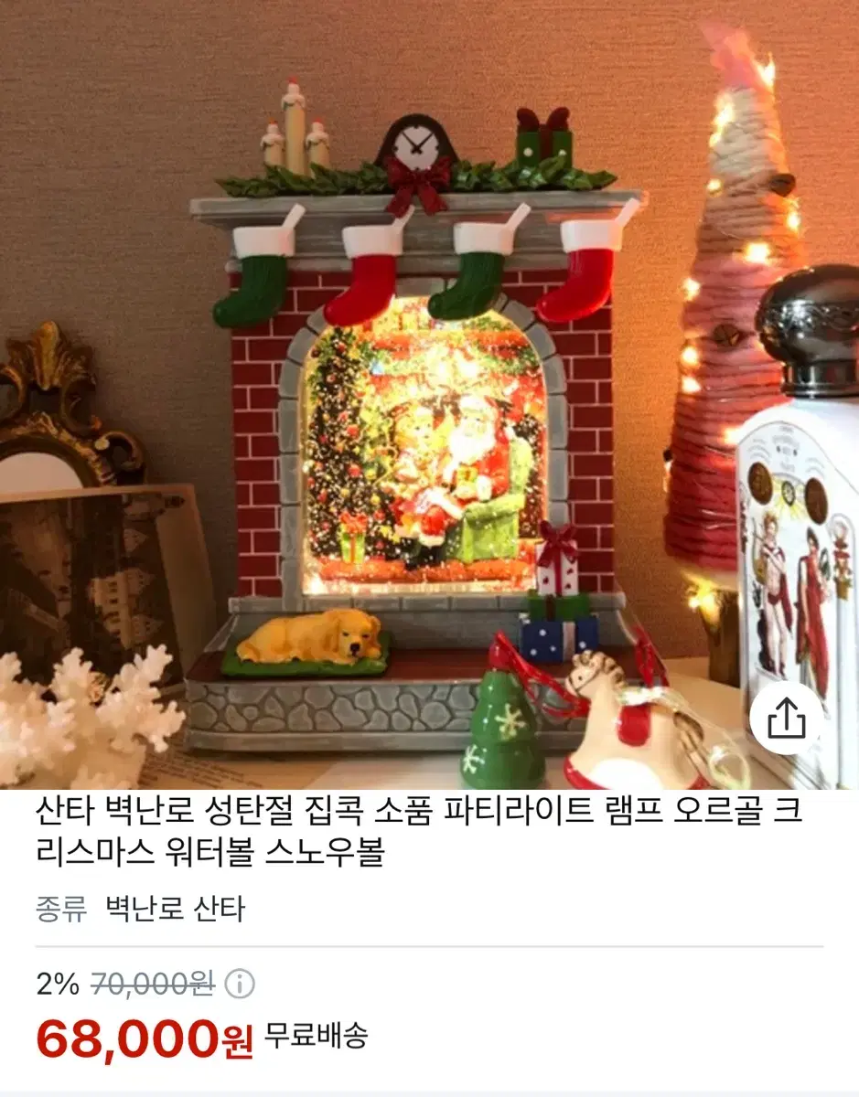 크리스마스 벽난로 산타 워터볼 무드등 오르골