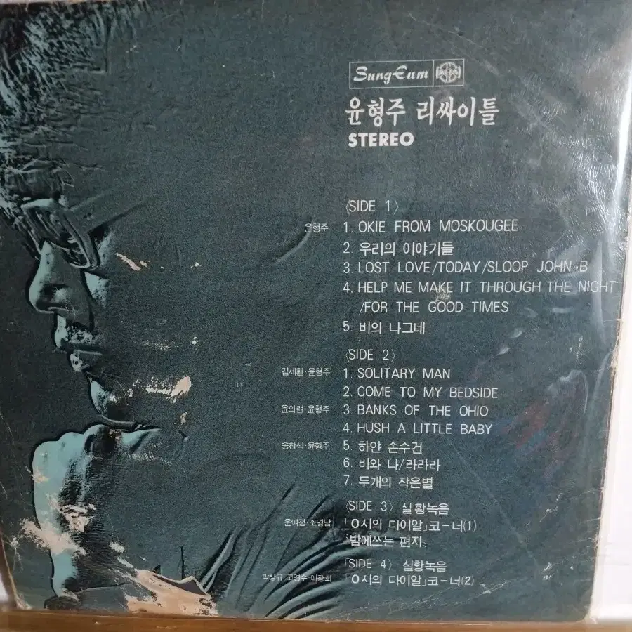 가격인하....윤형주 리 싸이틀 (2LP)