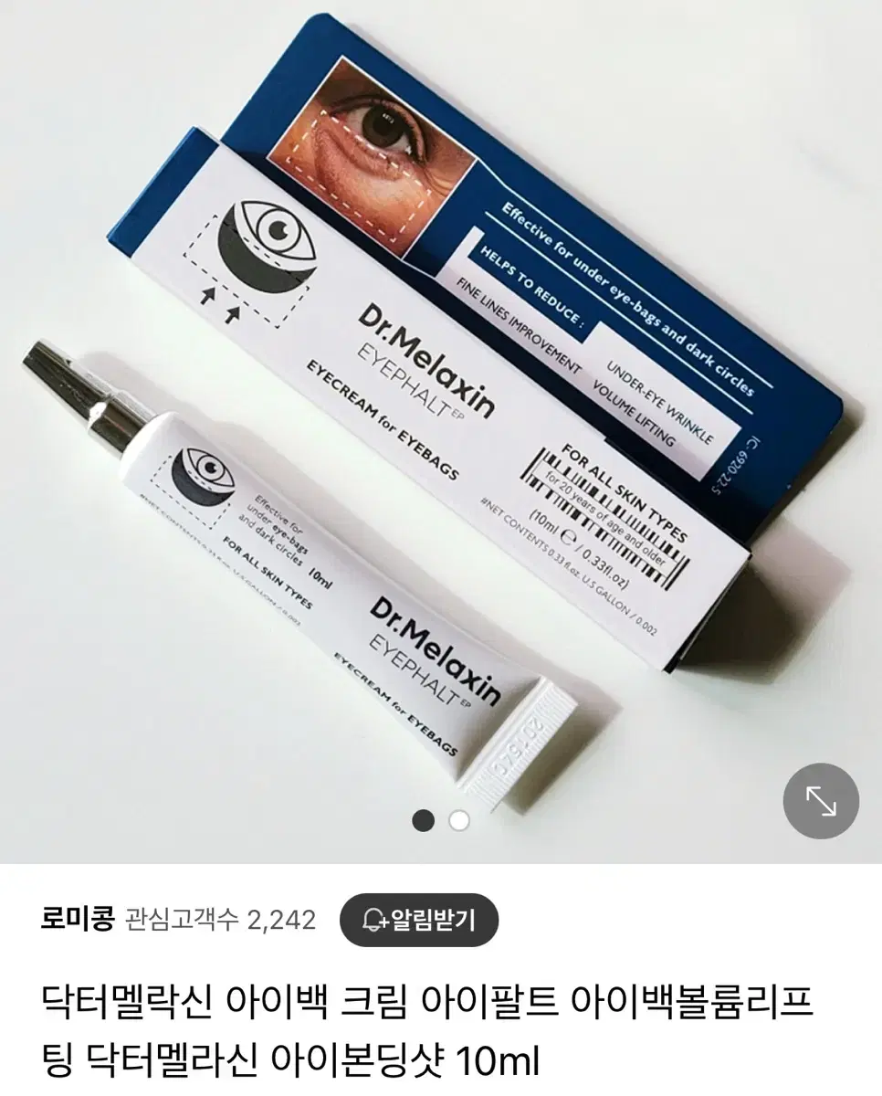 눈밑지방 크림 닥터 멜라신 아이팔트 아이백 크림 새거 + 중고