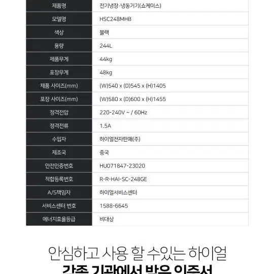 2023.10생산 미사용 하이얼 쇼케이스 소형냉장고 244리터