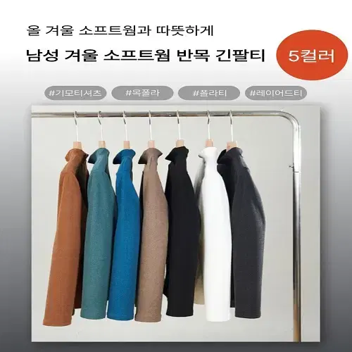 [무료배송] 겨울 남성 소프트웜 반폴라 목폴라티 피치 기모 티셔츠