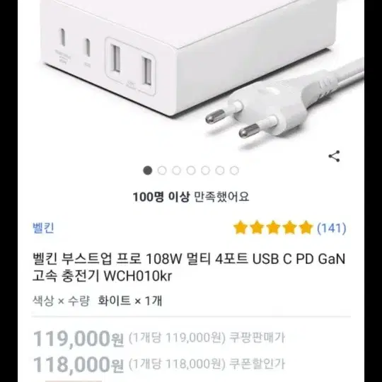 벨킨 4포트 부스트업 프로 108w 충전기 미개봉 팝니다