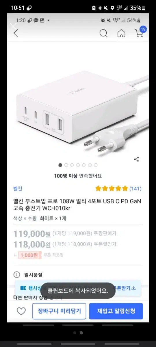 벨킨 4포트 부스트업 프로 108w 충전기 미개봉 팝니다