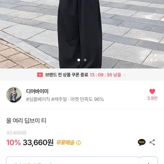 디어바이미 레이어드 티 팝니다