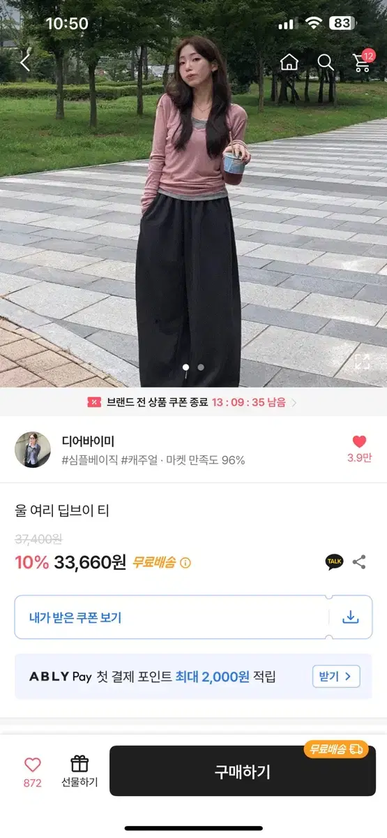 디어바이미 레이어드 티 팝니다