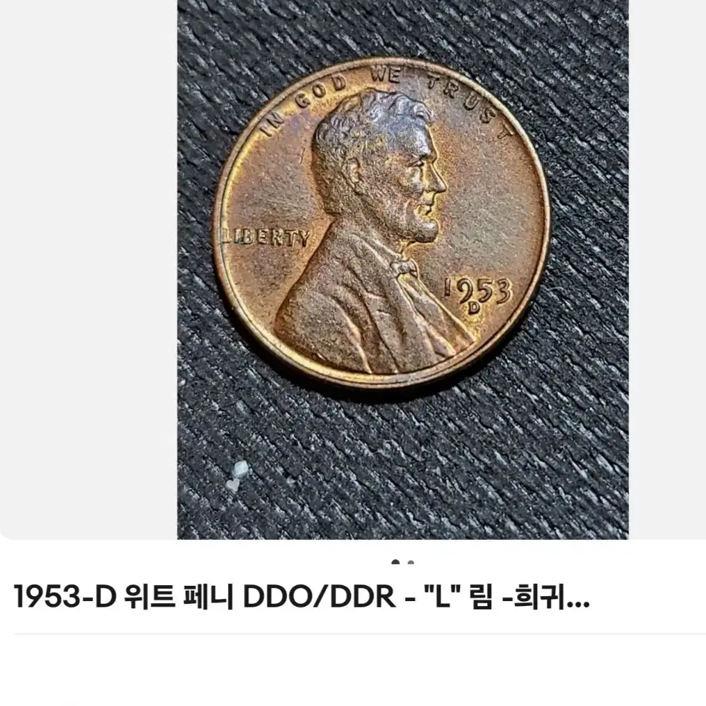 더블다이 DDR 최초발견 에러동전 빈티지 미국주화 링컨 밀 페니 1953