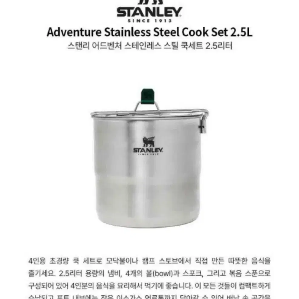 스탠리 쿡셋트 2.5L 4인용 새상품