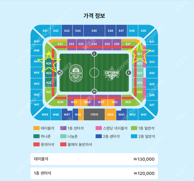 [원가] 임영웅 팀 히어로 vs 팀 기성용 축구 1층 연석 명당 판매