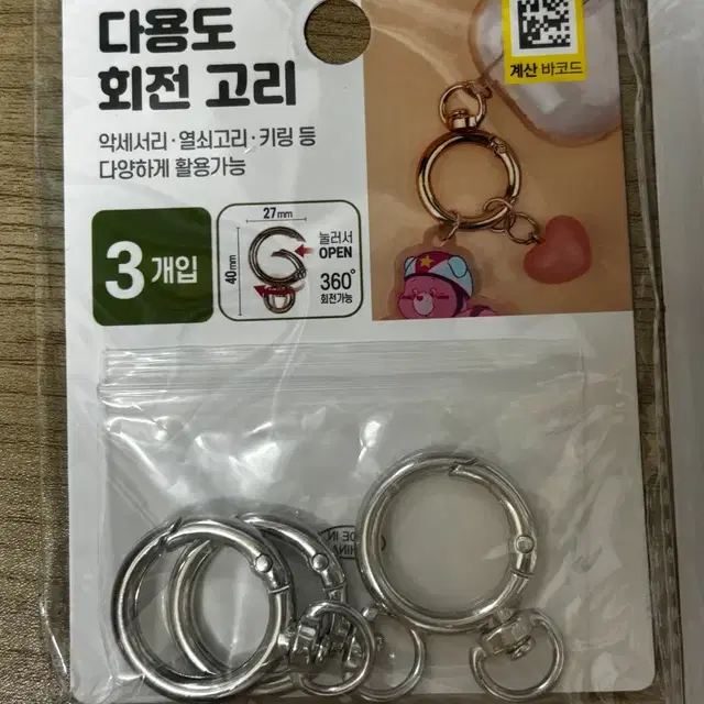 케어베어 포토카드키링, 포토카드 앨범, 회전고리 미개봉 새상품