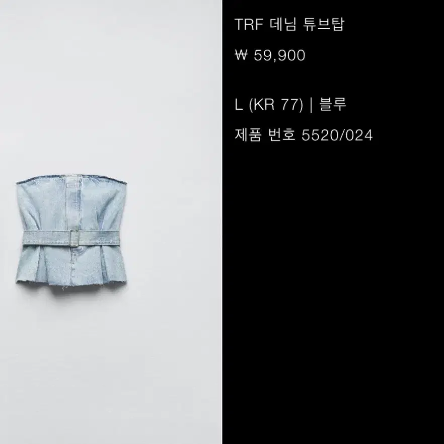 ZARA TRF 데님 튜브 탑