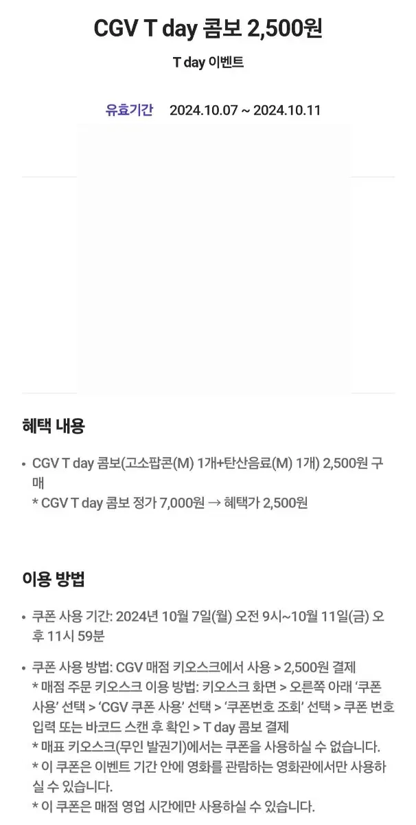 CGV 팝콘, 콤보 쿠폰 팔아요.