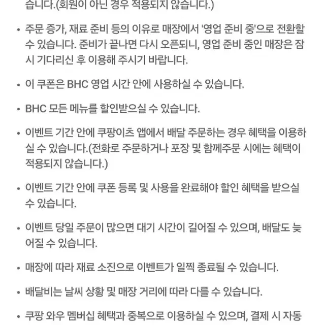 쿠팡이츠 BHC 쿠폰 팔아요.