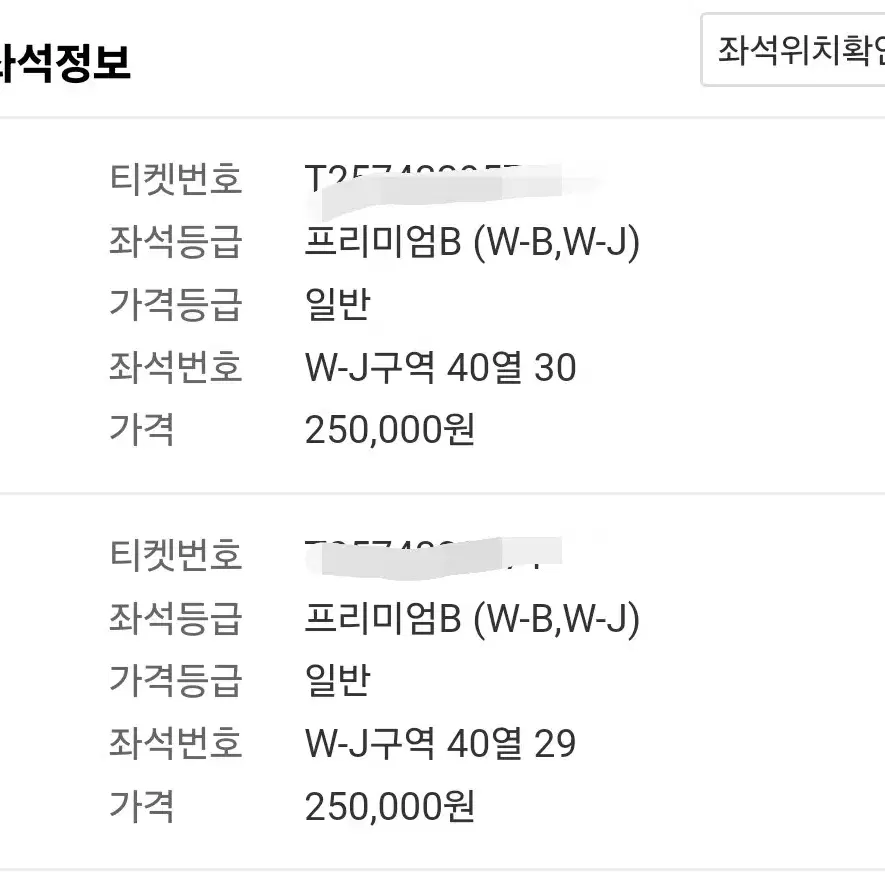 (팝니다) 아이콘 매치 프리미엄B(W-J) 40열  29,30