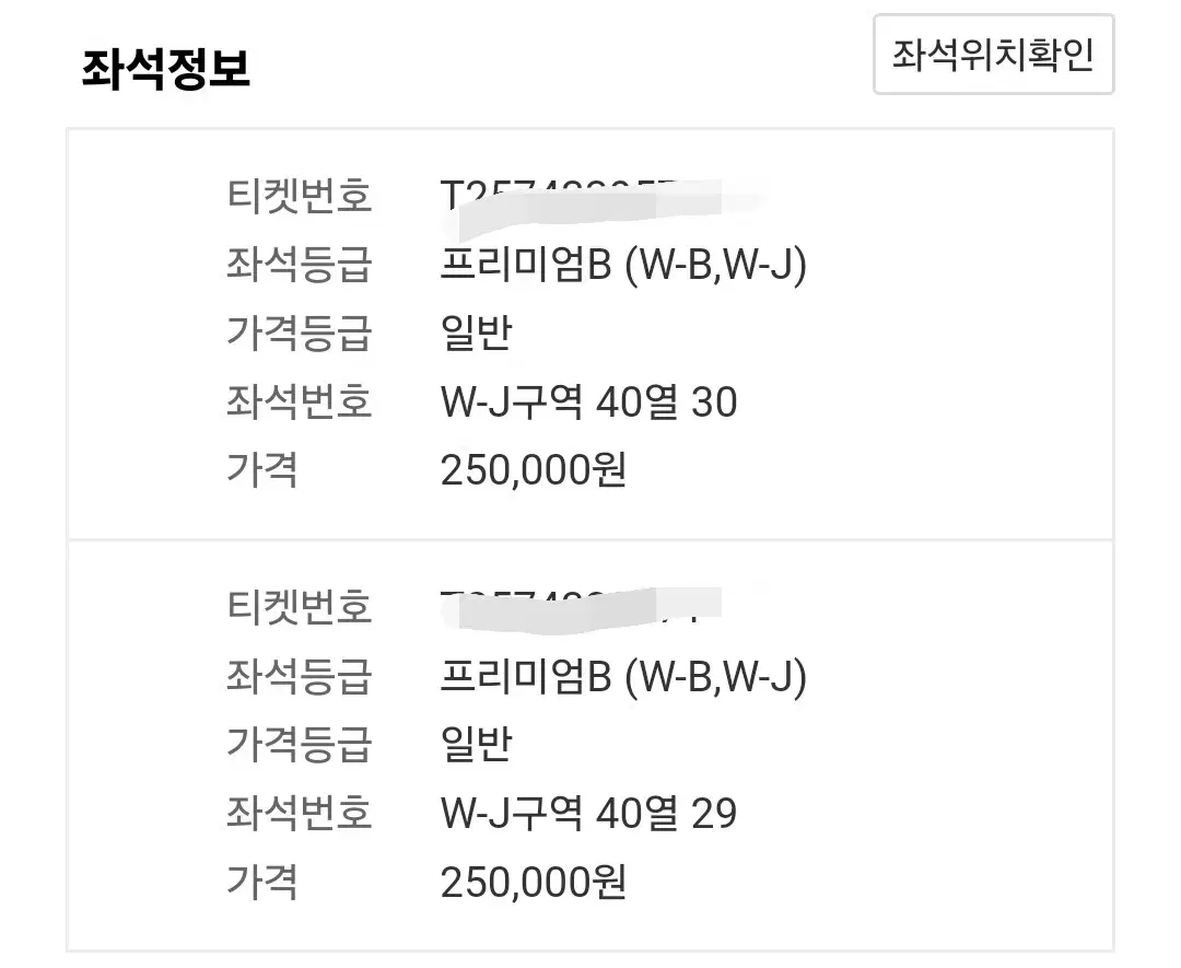 (팝니다) 아이콘 매치 프리미엄B(W-J) 40열  29,30