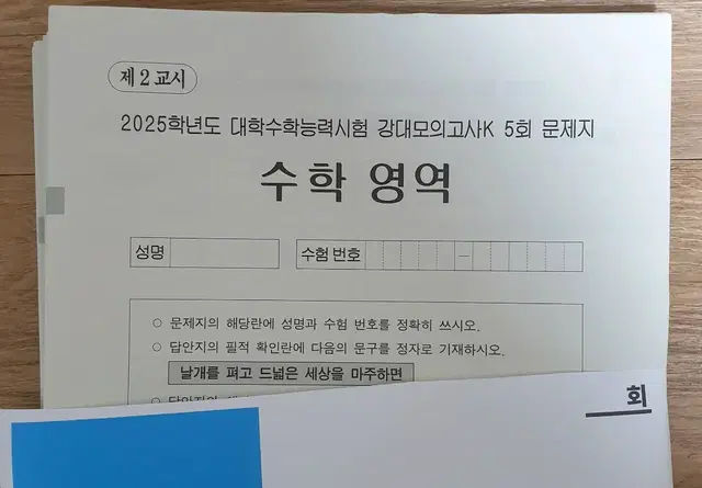 2025 강대K 수학 모의고사 10회분