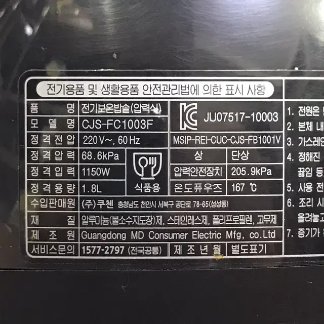 쿠첸 10인용 압력밥솥 CJS-FC1003F2