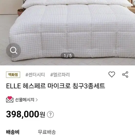 ELLE 헤스페르 마이크로 침구3종세트