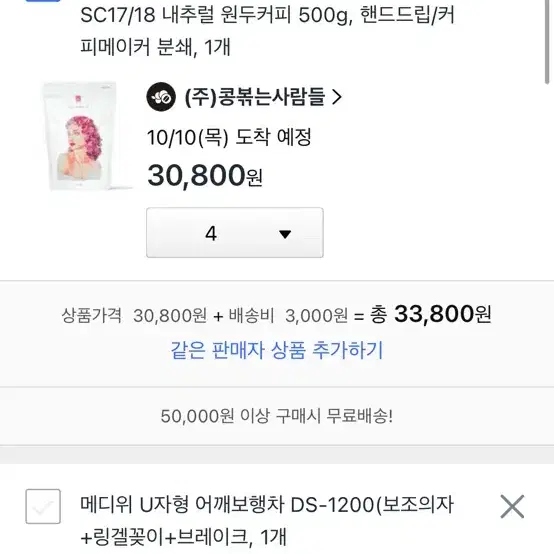 쿠팡 33800원 80% 대리구매 삽니다 대리 구해요