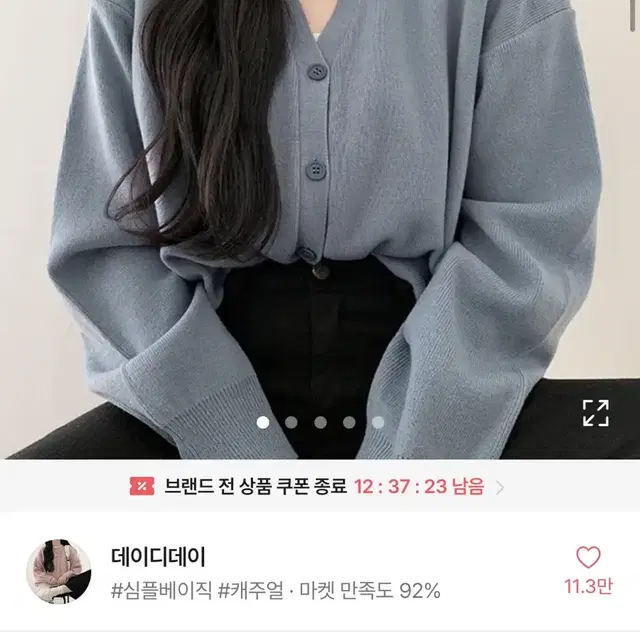 에이블리 데이디데이 봄 베이직 브이넥 가디건 소라색