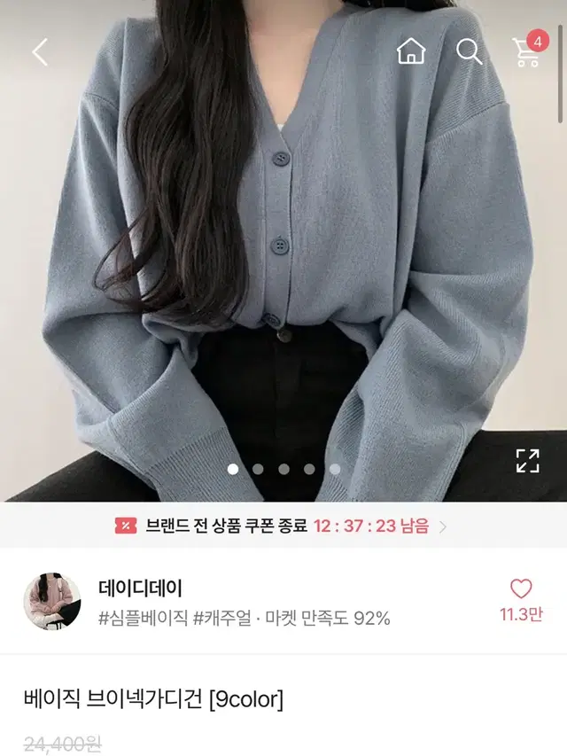 에이블리 데이디데이 봄 베이직 브이넥 가디건 소라색