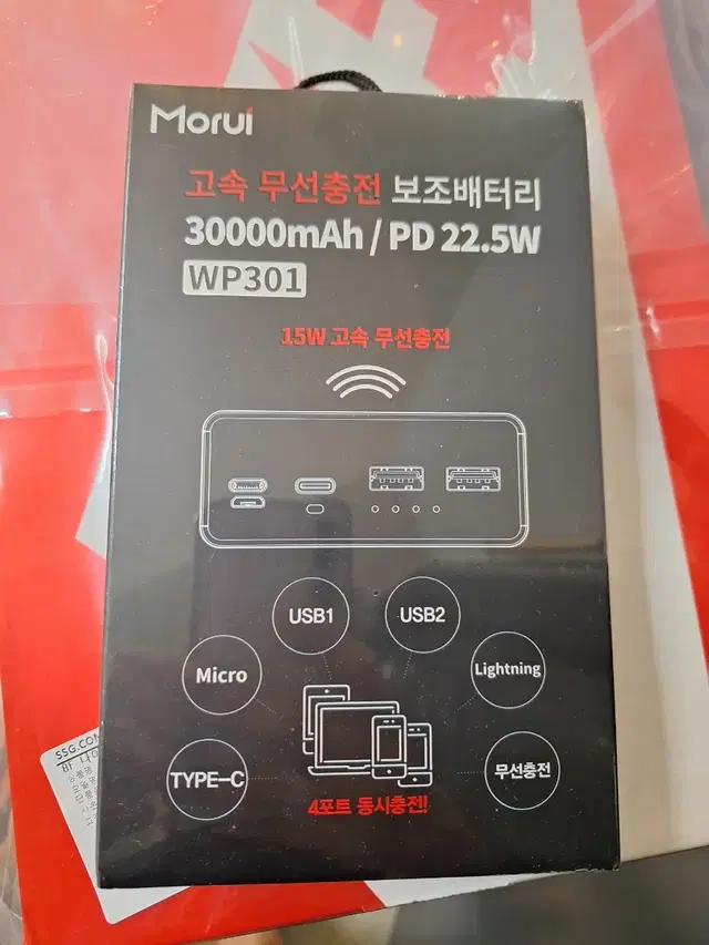 모루이 30000mAh 고속 무선충전 대용량 보조배터리 새제품