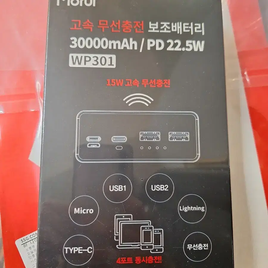 모루이 30000mAh 고속 무선충전 대용량 보조배터리 새제품