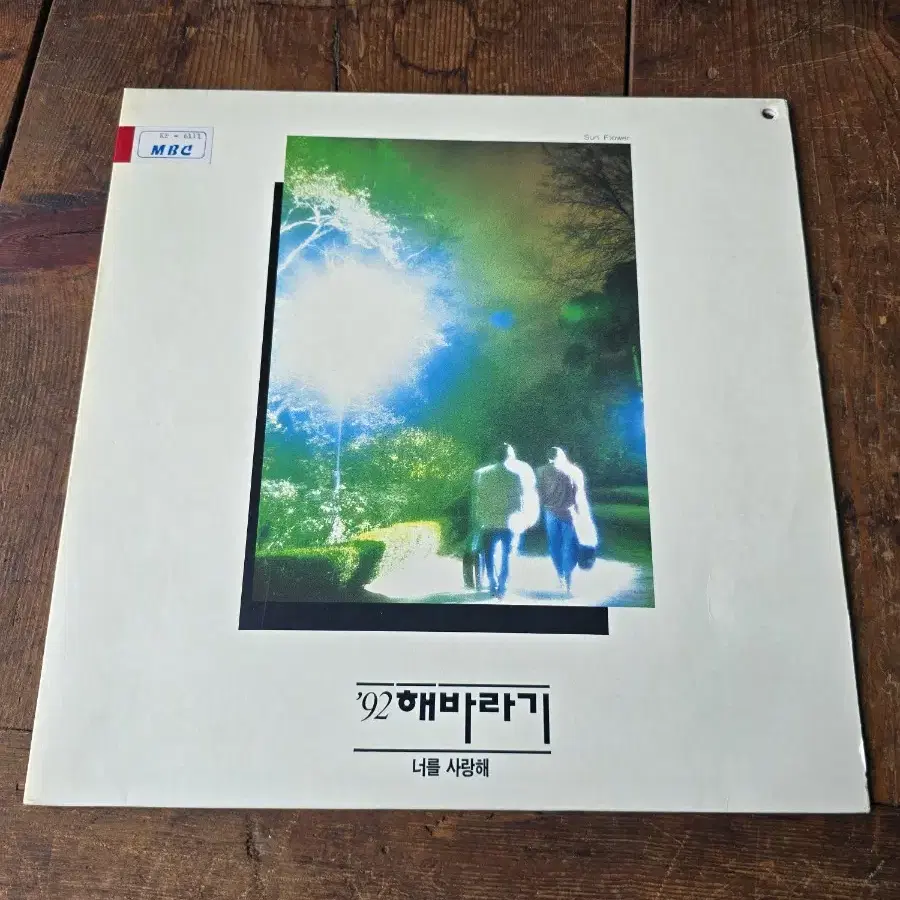 춘천mbc / 92 해바라기 LP / MINT