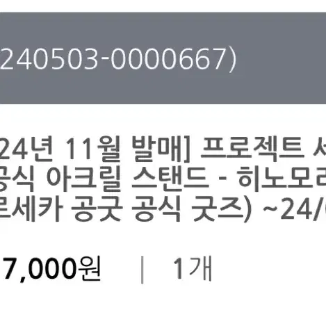 상품소개필독)프세카 히노모리 시즈쿠 로손 콜라보 아크릴 판매합니다