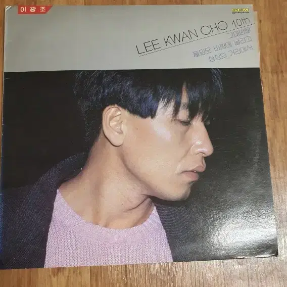 이광조10집  lp