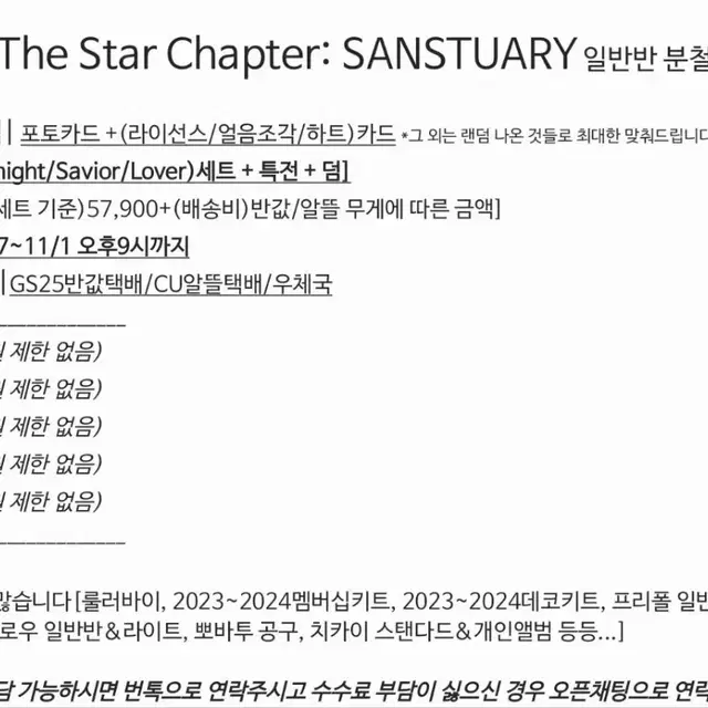 투바투 생츄어리Sanctuary 일반반 분철/특전과덤증정