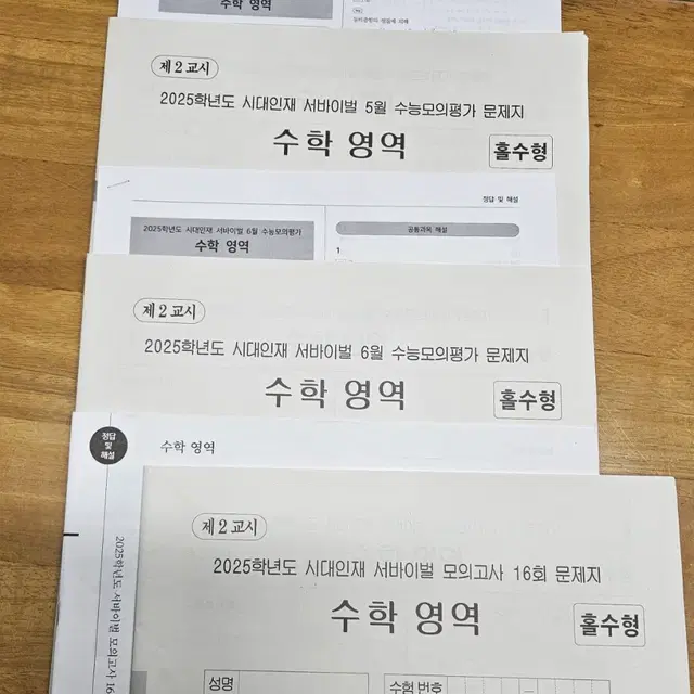 (미사용) 2025 수학 /시대인재 서바이벌  모의고사 5월,6월,16회