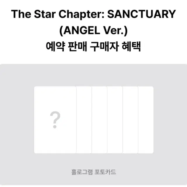 투바투 컴팩트반 ANGEL 버전 분철